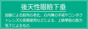 後天性眼瞼下垂