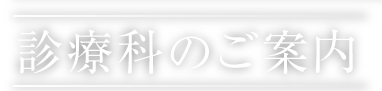 脳神経外科