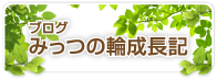 みつわ台総合病院リハビリ奮闘記